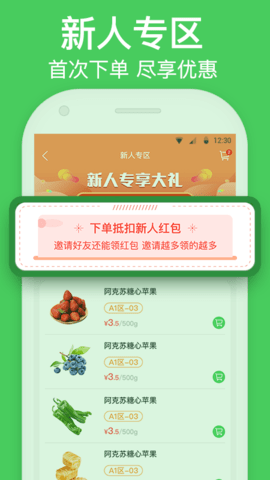 富城生鲜 3.8.0 安卓版 1