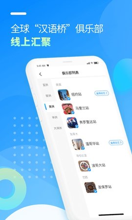 汉语桥俱乐部 3.5.7 安卓版 1