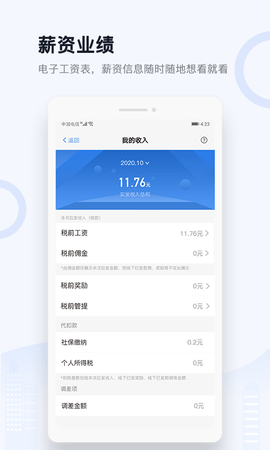 城房渠道宝 2.3.0 安卓版 3