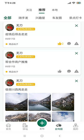 自驾e族 3.1.0 安卓版 4