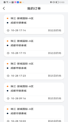 星徽出行车主 1.1.3 安卓版 1