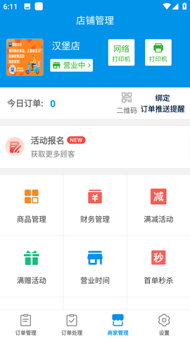 和易生活商家 4.0.9 安卓版 3