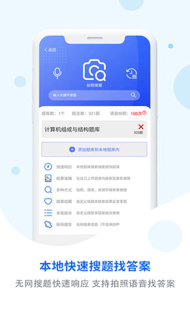 试题通 2.3.8 安卓版 4