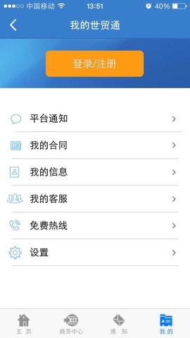 世贸通 2.0.11 安卓版 2