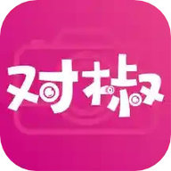 对椒约拍
