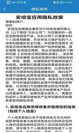 安培宝 V1.0.21 安卓版 3