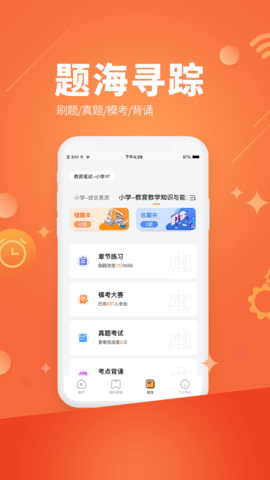 亿师学 3.8.1 安卓版 1