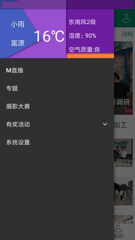 富源M 4.7.2 安卓版 2