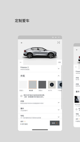Polestar极星 4.22.0 最新版 1