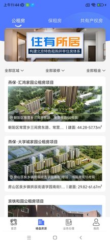 北京保障房 3.29.0 安卓版 1