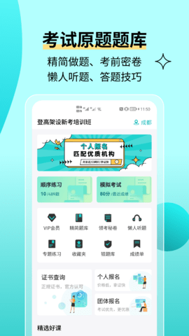 高空作业考试题库 4.0.1 安卓版 1