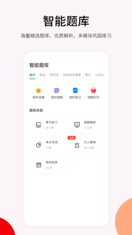卓考网校 2.0.39 安卓版 4