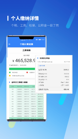 新个税计算器 1.1.6 安卓版 3