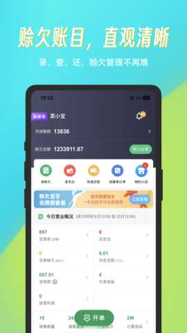 菜小秘 7.9.0 安卓版 1