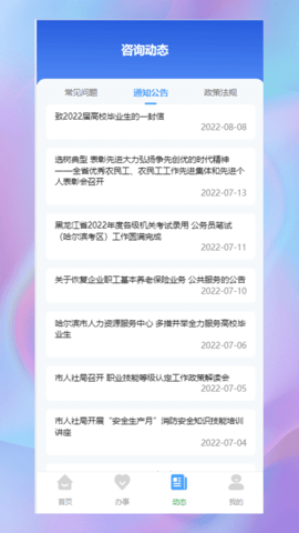 哈尔滨智慧人社 4.5.37 安卓版 3