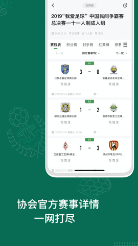 足球中国 3.2.1 安卓版 2