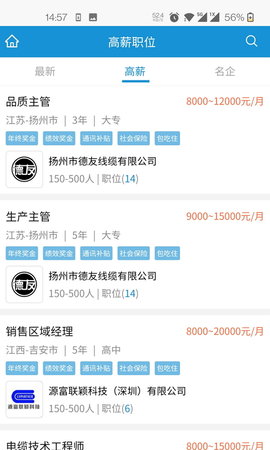 线缆招聘网 6.7.2 安卓版 2