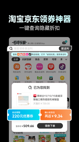 省钱玩家 12.17.0 安卓版 1
