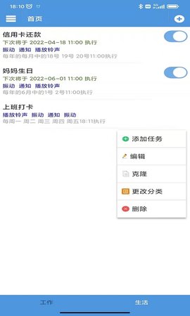 智能定时器 1.8.5 安卓版 3