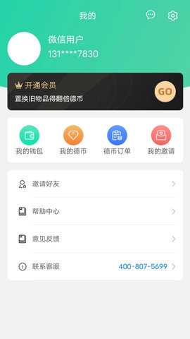 废品上门拉 5.0.2 安卓版 4
