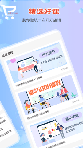 速卖通指南 1.1.1 安卓版 1