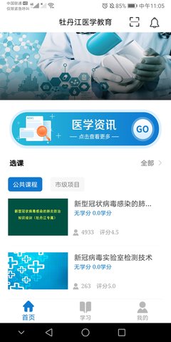 牡丹江医学教育 1.16.0 安卓版 1