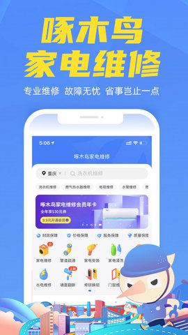 啄木鸟家电维修app 5.1.5 安卓版 4