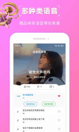 趣味变声器 1.1.3 安卓版 3