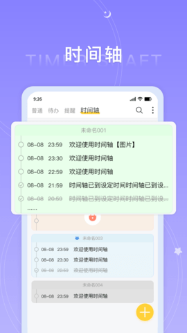 好用便签 7.0.8 安卓版 3