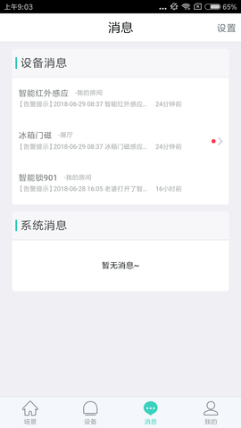 妙居 4.7.2 安卓版 3