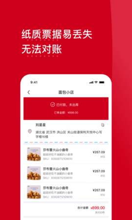 云店主 1.15.1 安卓版 2