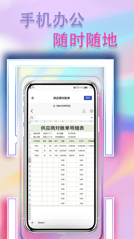手机表格简易版 1.0.6 安卓版 3