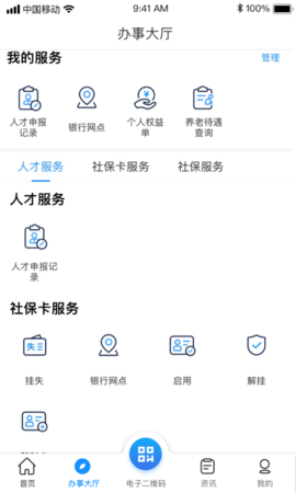 南昌社保卡APP 2.0.1 安卓版 1