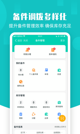 售后宝 1.8.16 最新版 3