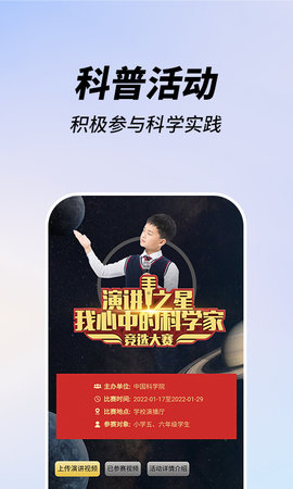 嗨科普 1.4.0 安卓版 3