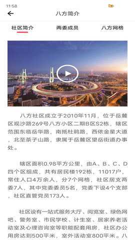 智慧八方 3.8.3 安卓版 2