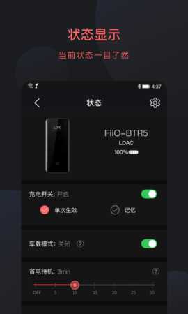FiiOControl 4.0.0 安卓版 1