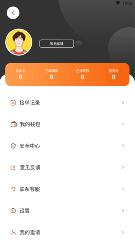 天津出租司机 1.2.2 安卓版 3