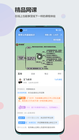 莘知教育 V3.0.10 安卓版 2