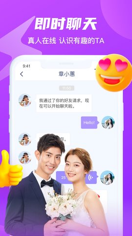 红豆佳缘 1.8.8 安卓版 3