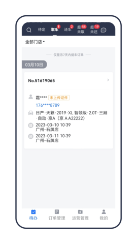 租车通 3.7.6250219 安卓版 1