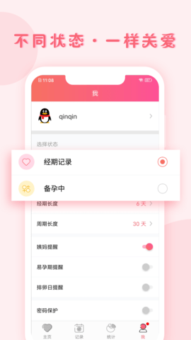 小月记 V1.9.125 安卓版 4