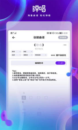 弹唱宝 1.1.4 安卓版 3