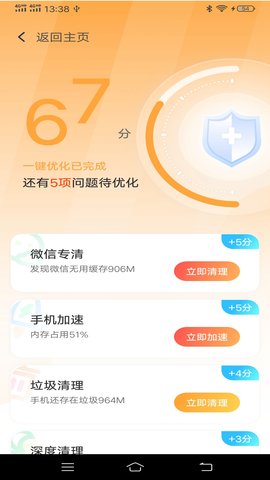 超级清理专家 1.12.2 安卓版 1