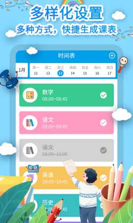 课程表制作 1.1.5 安卓版 2