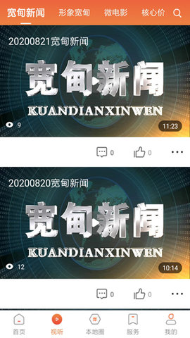 宽甸融媒 3.8.2 安卓版 3