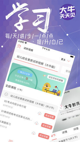 大牛网校 1.7.0 安卓版 2