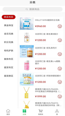 绿色消费商城 1.3.3 安卓版 3