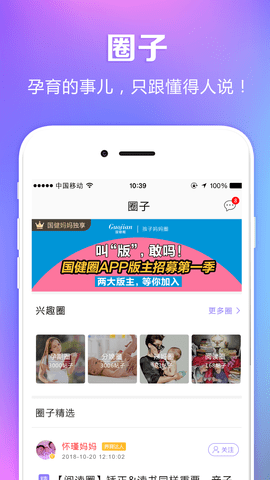 国健圈 5.2.4.1 安卓版 1
