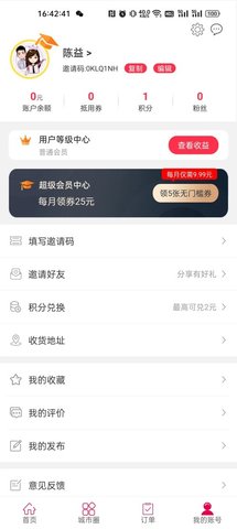 幸福荣成 5.5.7 安卓版 3